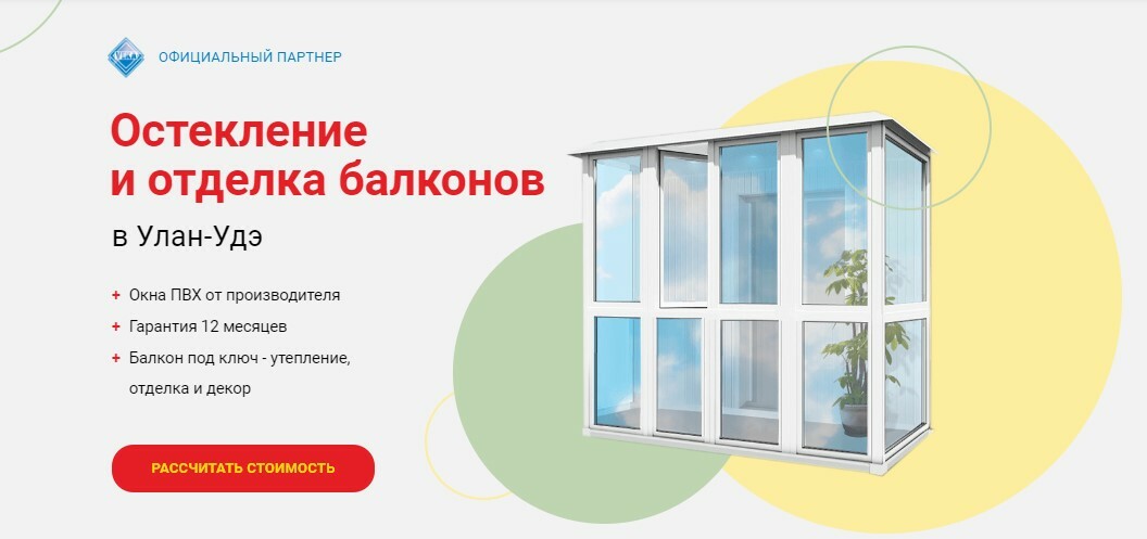 Остекление, утепление и отделка балконов в Улан-Удэ от \"Окна Бурятии\"