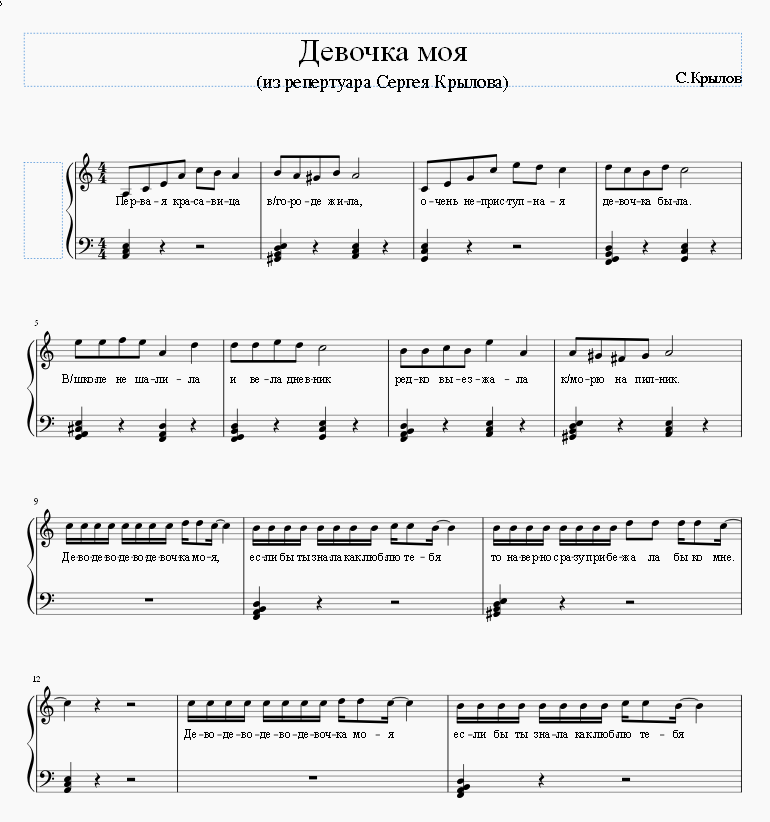 Девочка моя