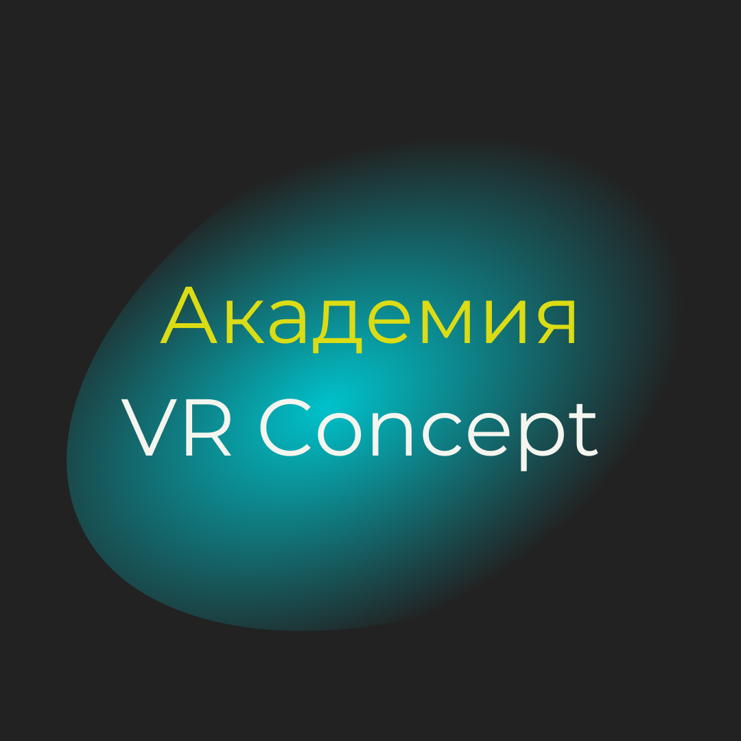 Vr academy. VR Академия.