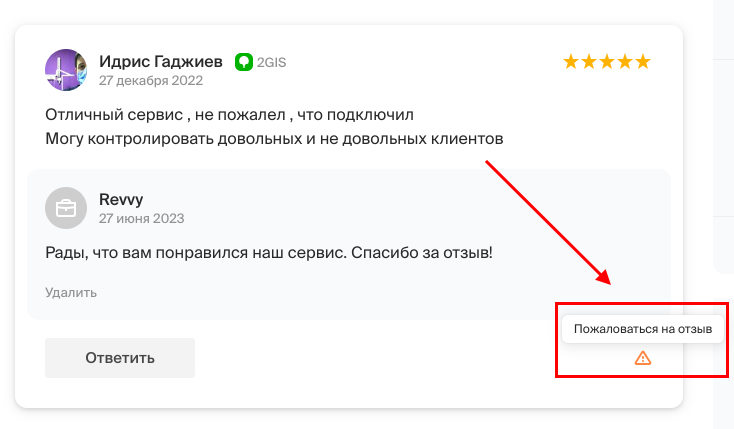 Как удалить негативный отзыв на Яндекс картах и 2GIS: инструкция для бизнеса