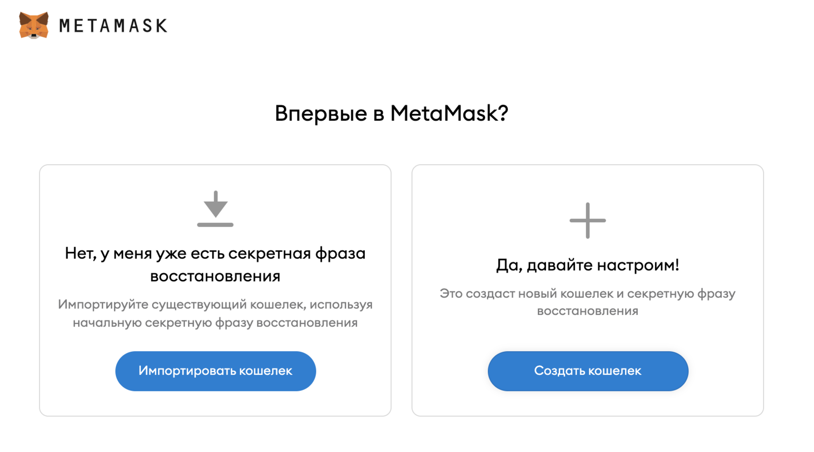 создание кошелька метамаск