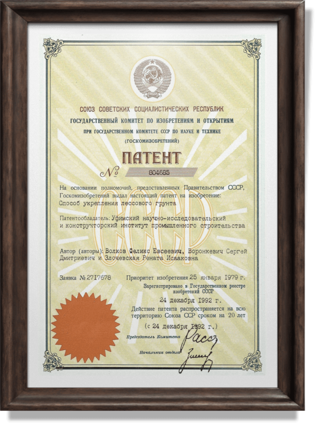 patent USSR