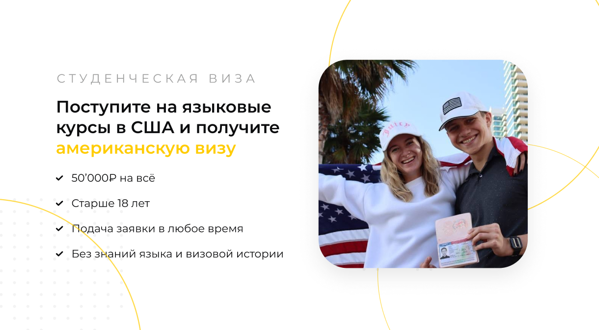 Языковые курсы в сша виза. Виза в США через языковые курсы.