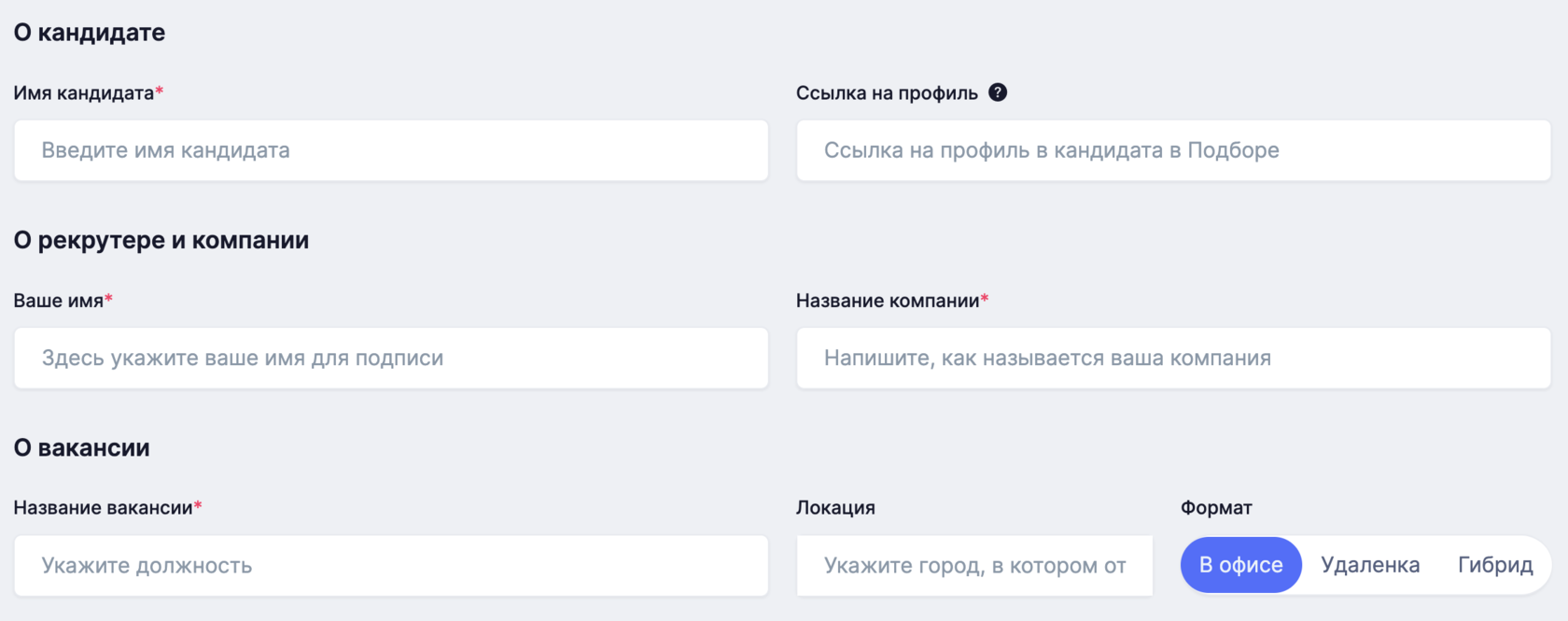 15 примеров, как правильно отказать кандидату после собеседования