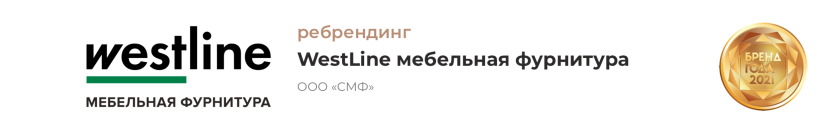 West line мебельная фурнитура