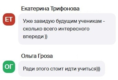Отзывы Екатерины Трифоновой и Ольги Гроза: ради этого стоит идти учиться