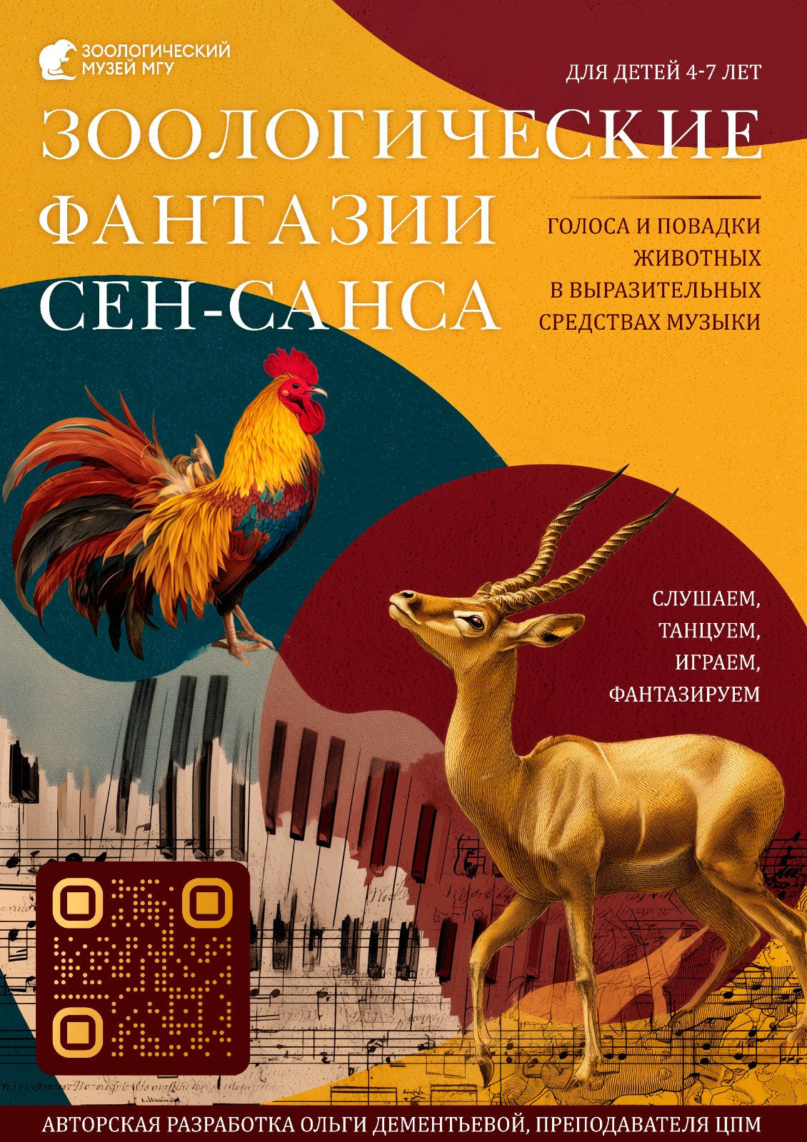 НОВОЕ ЗАНЯТИЕ <br />Зоологические фантазии Сен-Санса<br />6 и 20 декабря в 17:00