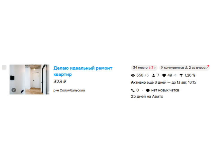 Отделочные работы