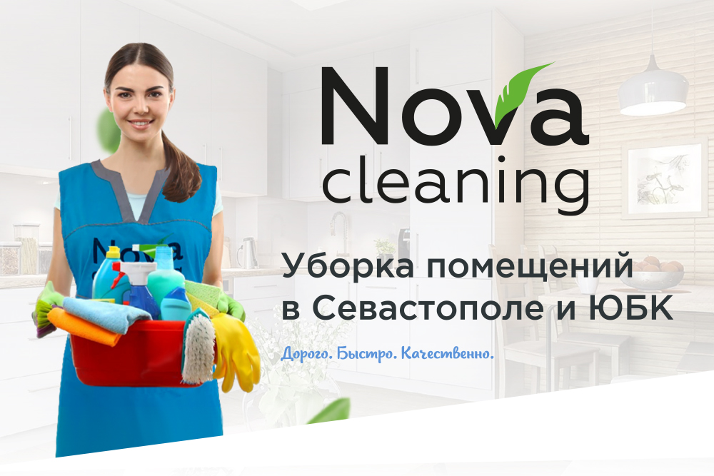 Nova cleaning. Компания Южный берег Сочи клининг.