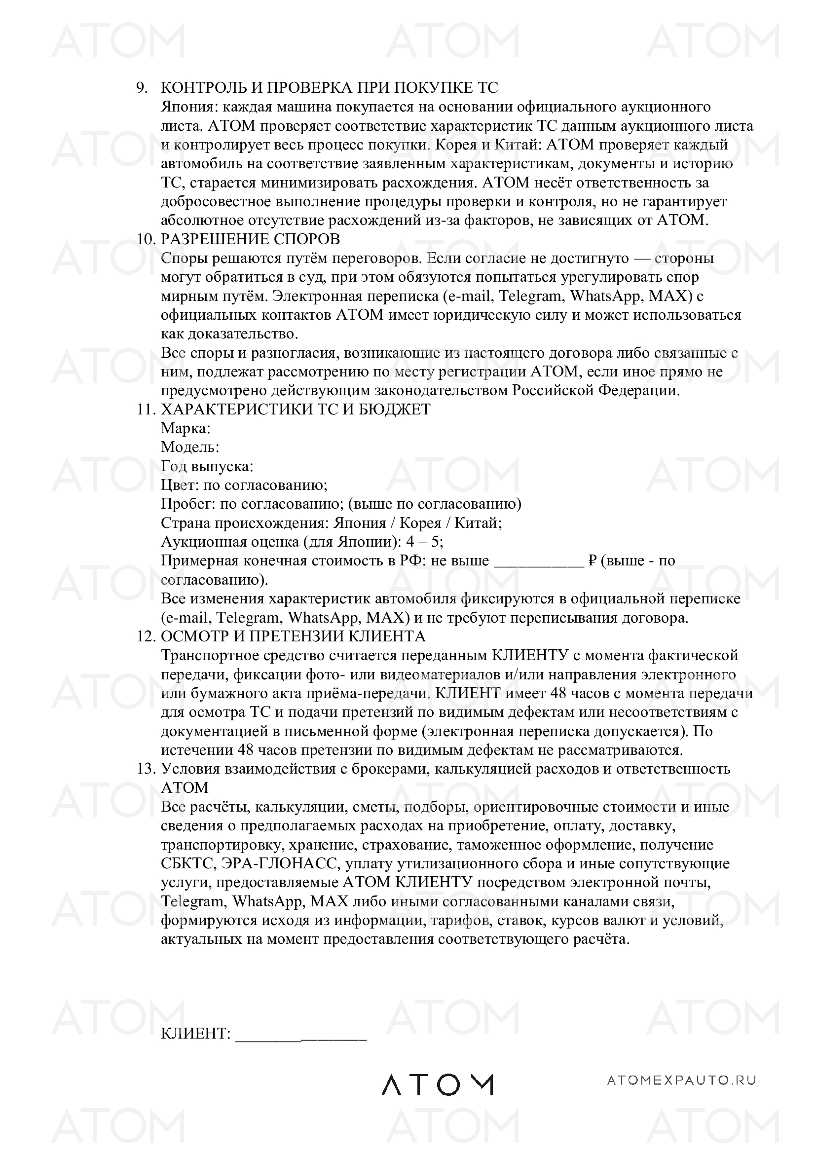 Договор — страница 4