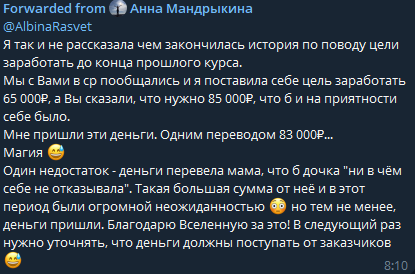 Отзыв Анны Мандрыкиной