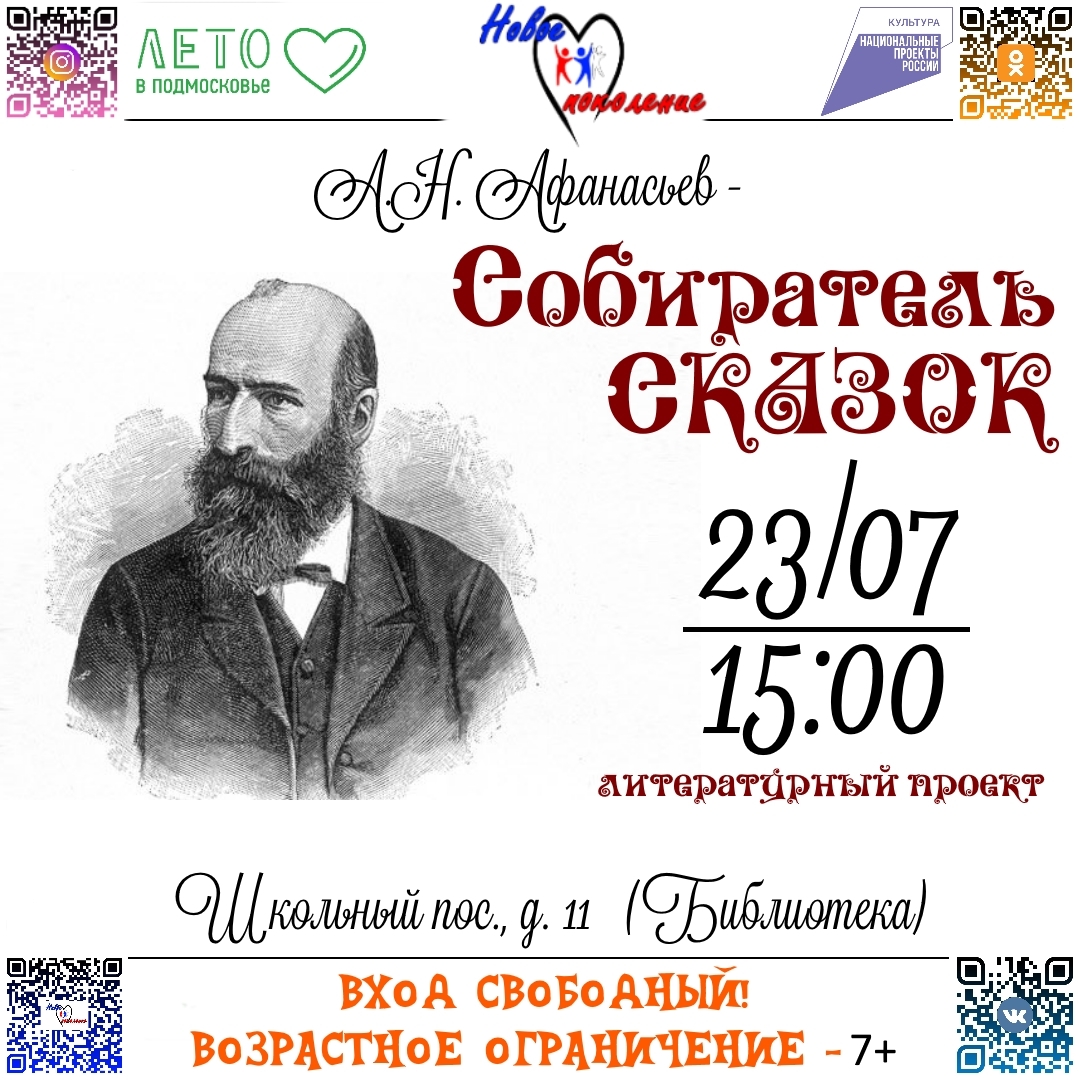 Толстой собиратель сказок. Вечер-портрет: «собиратель сказок и легенд Оренбуржья».