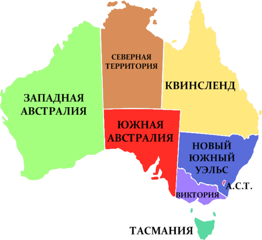 Новый южный карта. Административно-территориальное деление Австралии карта. Административное деление Австралии. Административно-территориальное деление Австралии. Штаты Австралии на карте.