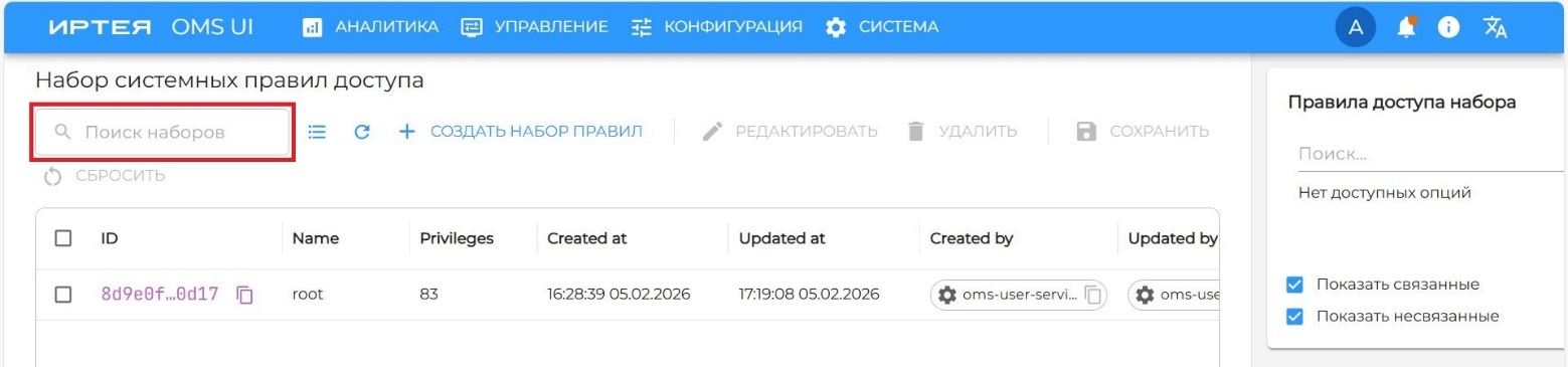 Рисунок 35 — Поиск набора правил доступа по содержимому полей данных