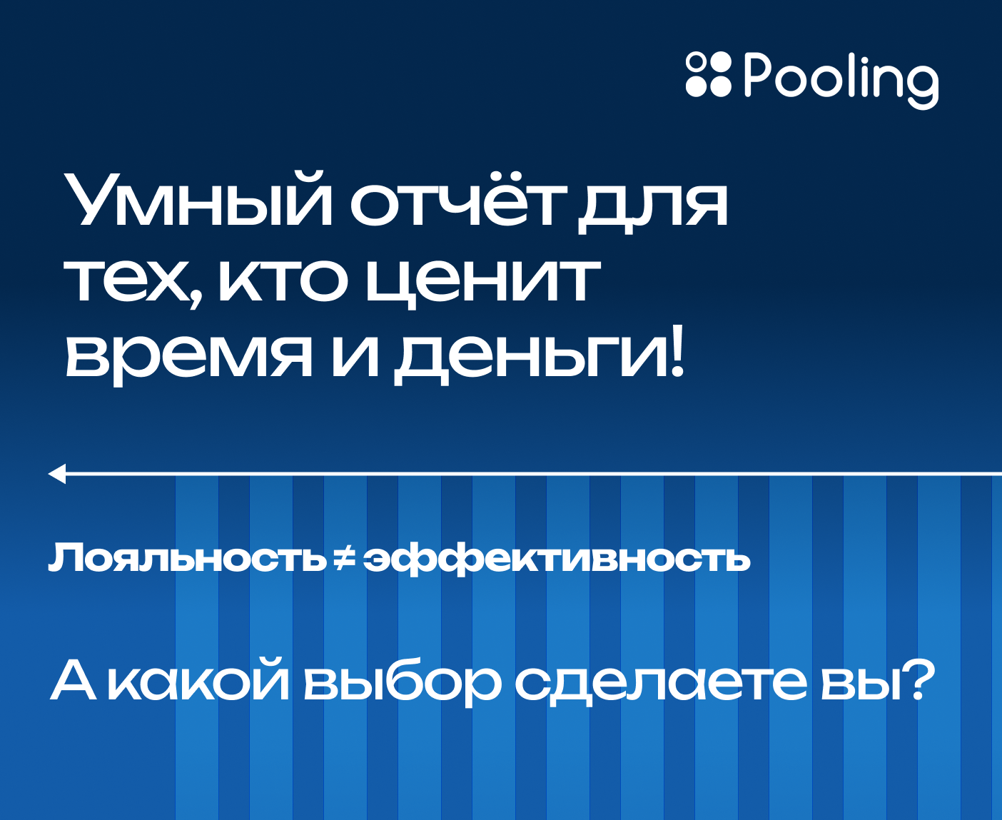 Умный отчёт для тех, кто ценит время и деньги в логистике!