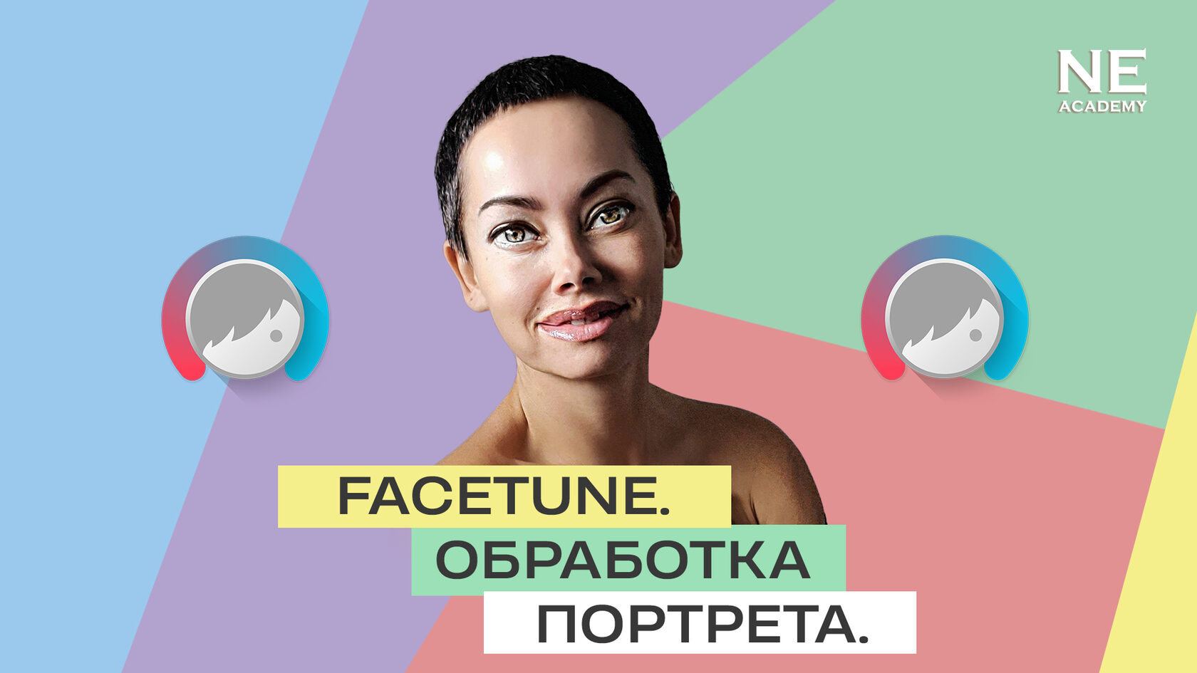 FACETUNE. Обработка портрета