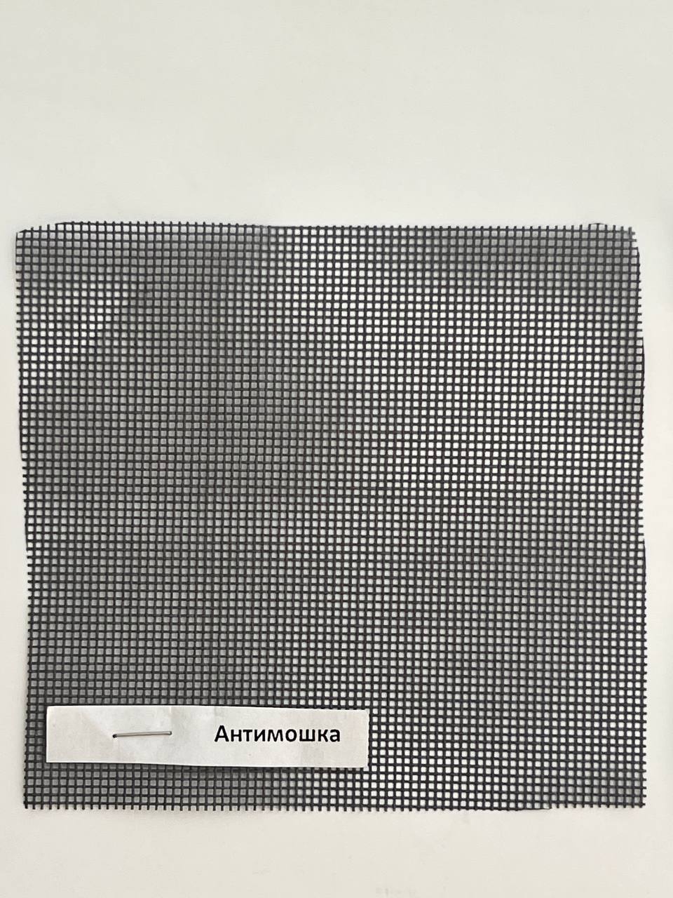 Образец полотна Антимошка