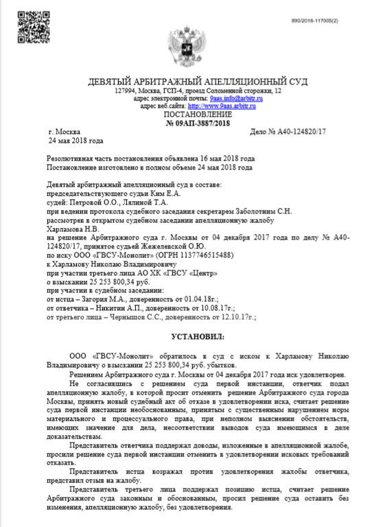 Проект судебного решения арбитражного суда