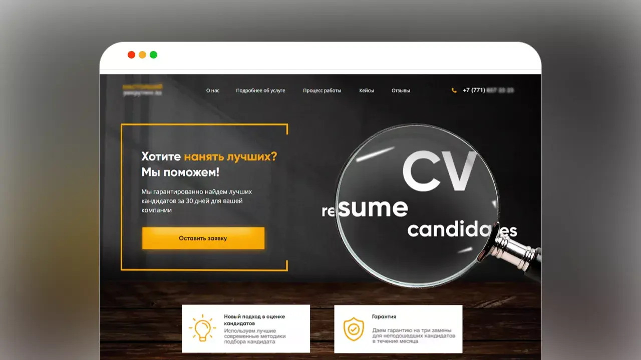 Экран лендинга рекрутингового агентства