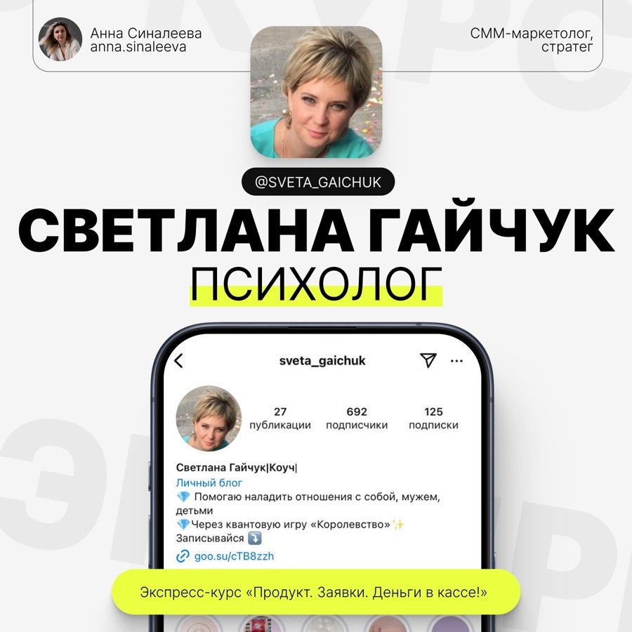 Отзыв ученицы интенсива