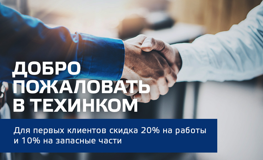 Официальный дилер FAW в Москве и Московской области ТЕХИНКОМ