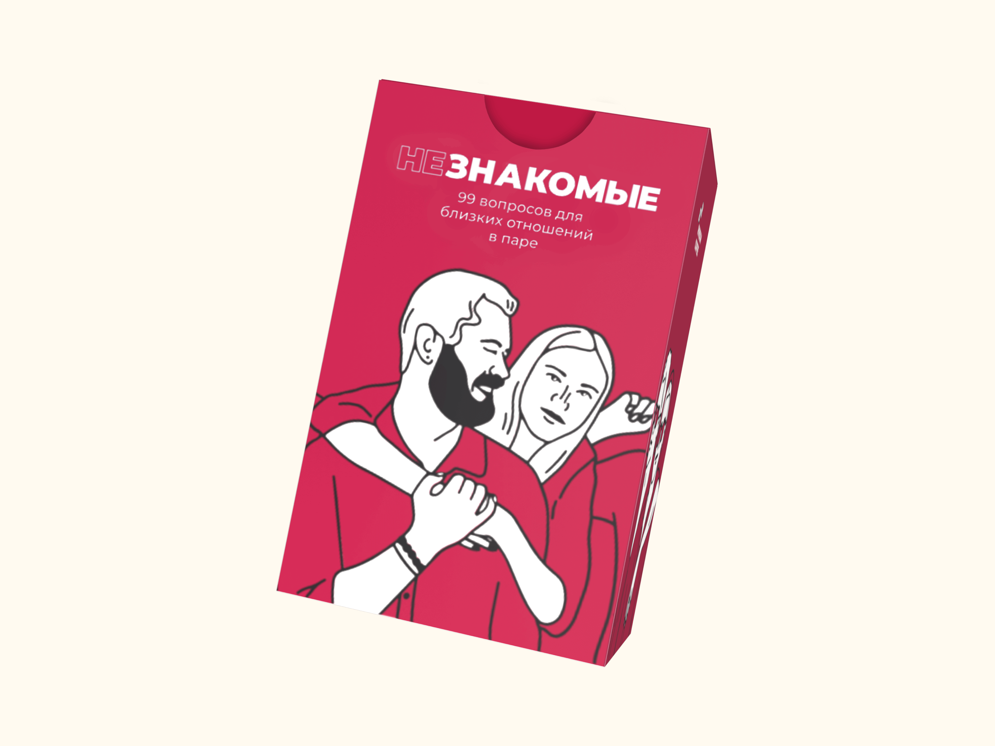 вопросы настольной игры 99 незнакомых вопросов. незнакомые: 99 вопросов игра. незнакомые игра вопросы. карточная игра незнакомые. игра незнакомые для пары.
