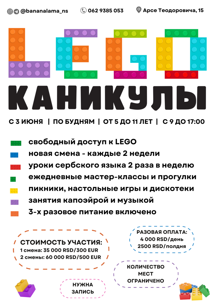 Бананалагерь