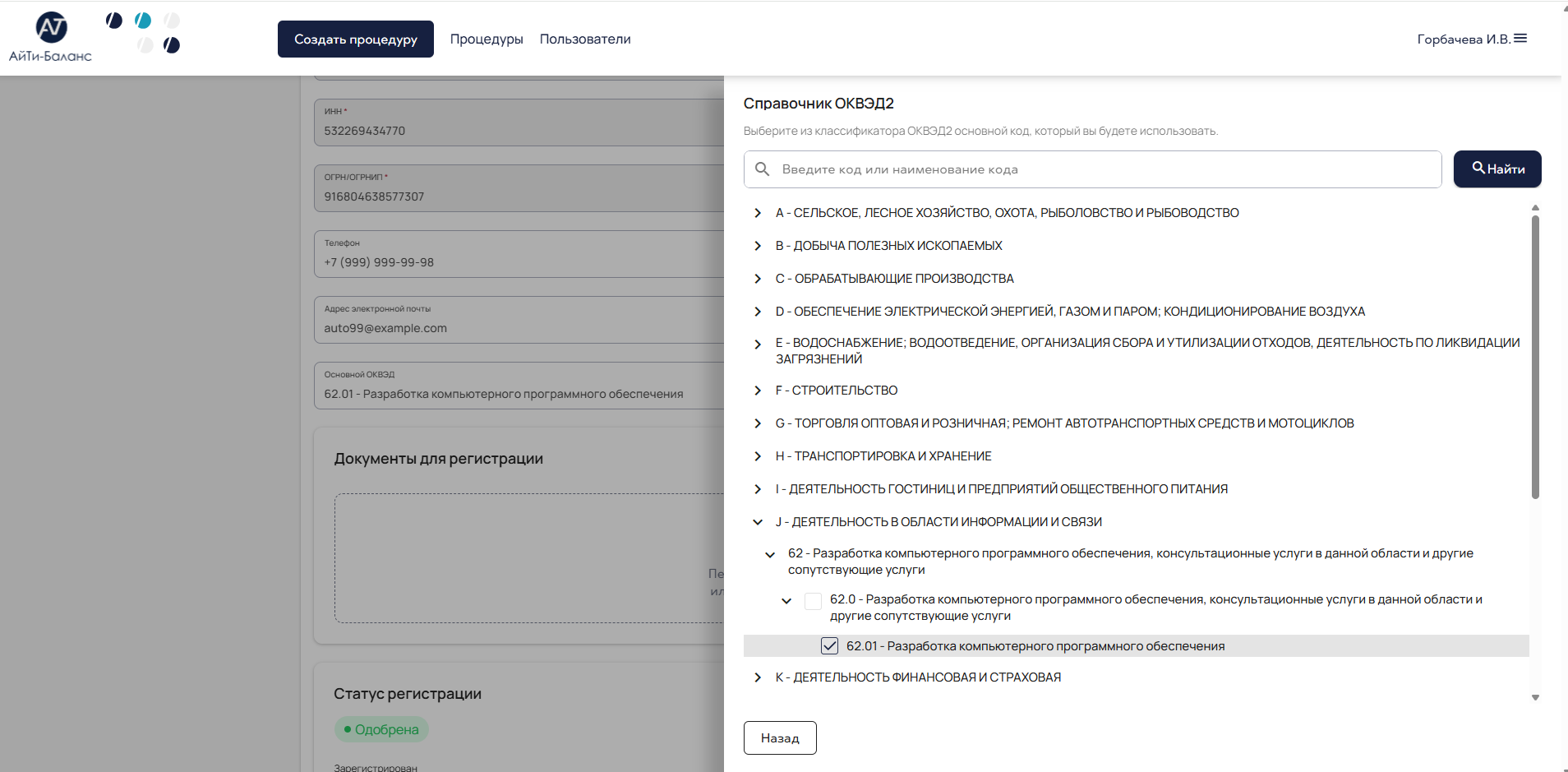 работа со справочниками ОКВЭД в электронной торговой площадке