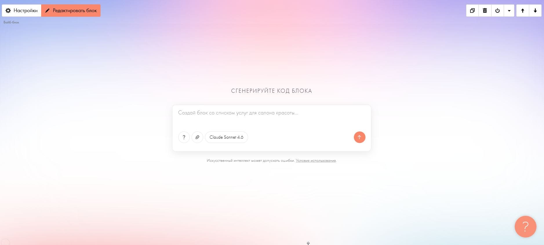 Окно Vibe-Block
