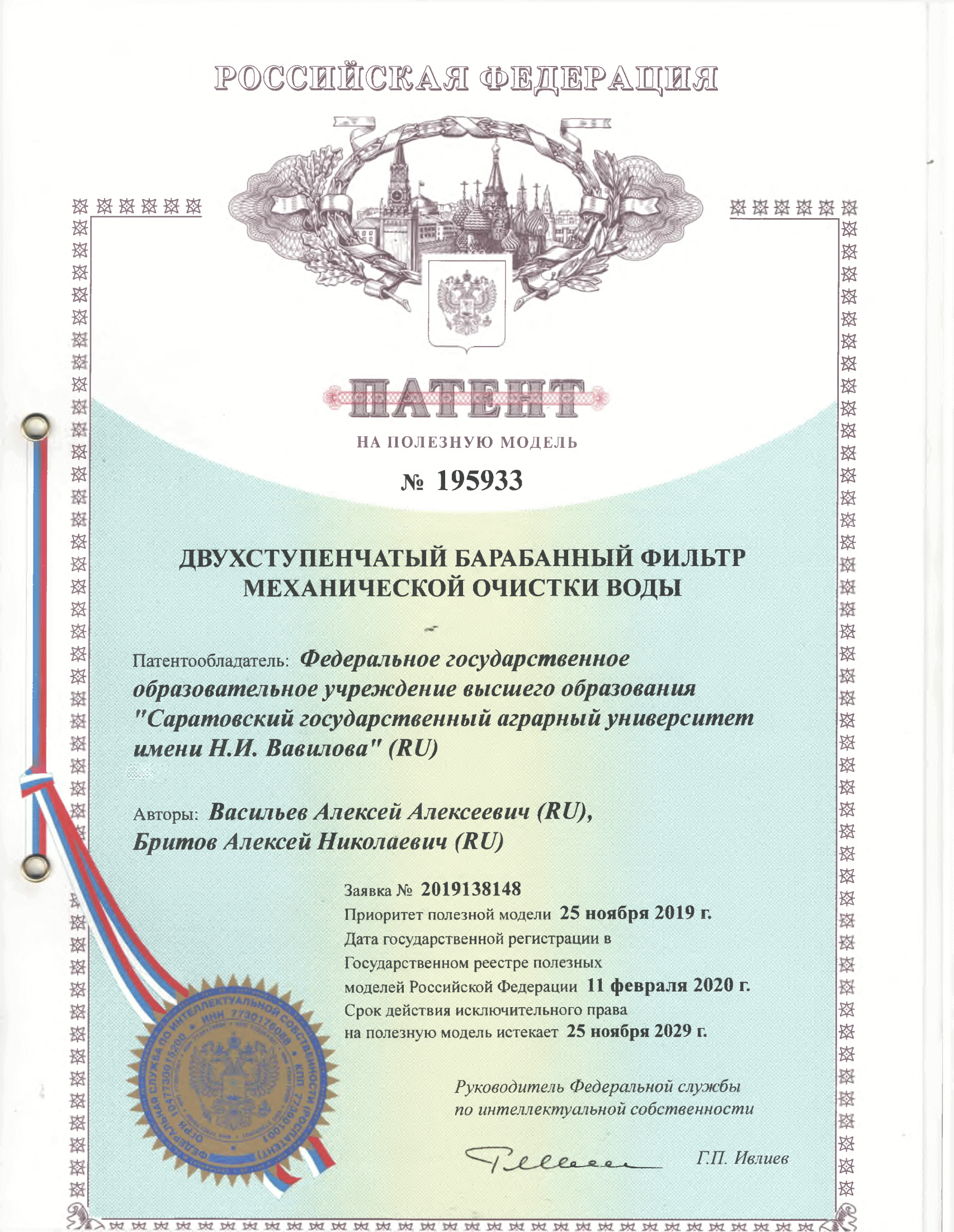 Патент двухступенчатый барабанный фильтр механической очистки воды в УЗВ