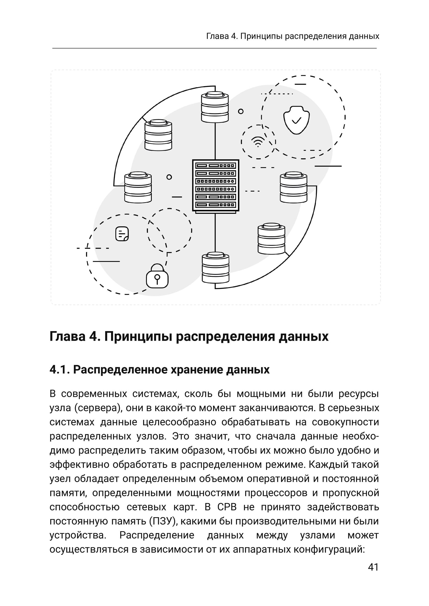 Книга Архитектура Высоконагруженных Систем - Редакция вторая