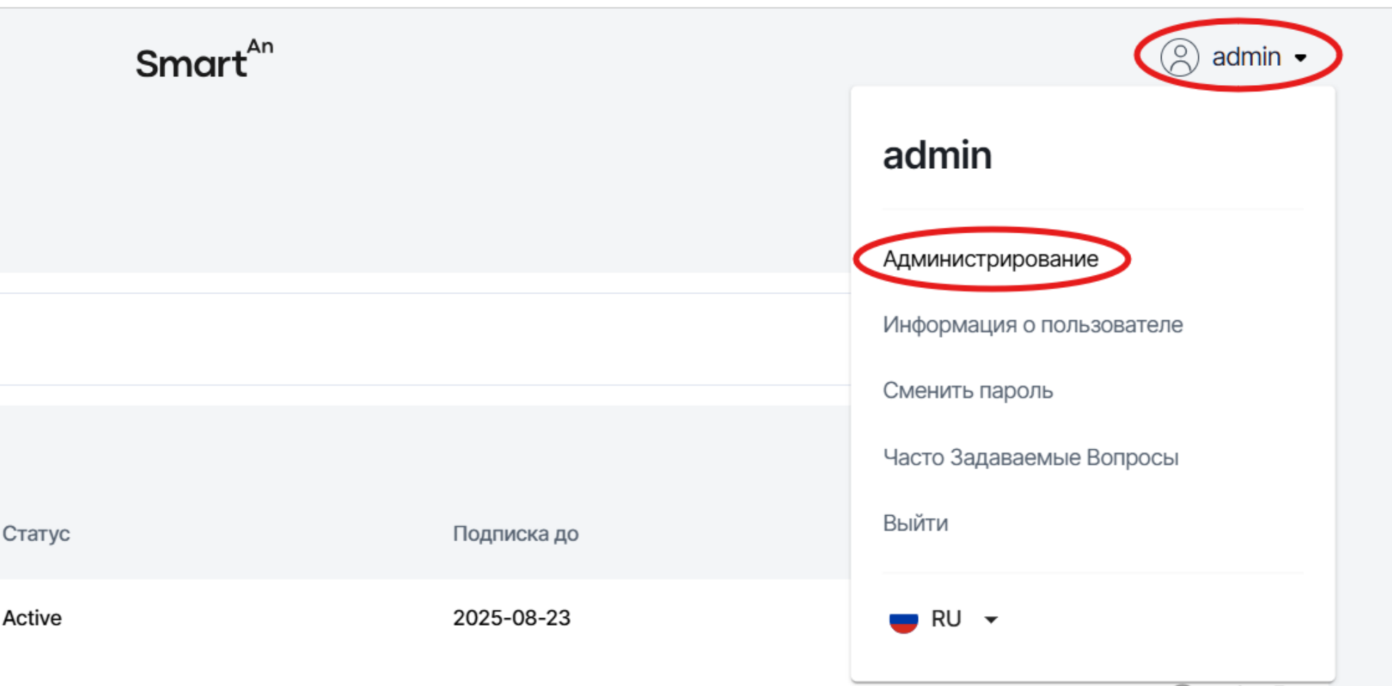 Меню пользователя — пункт Администрирование