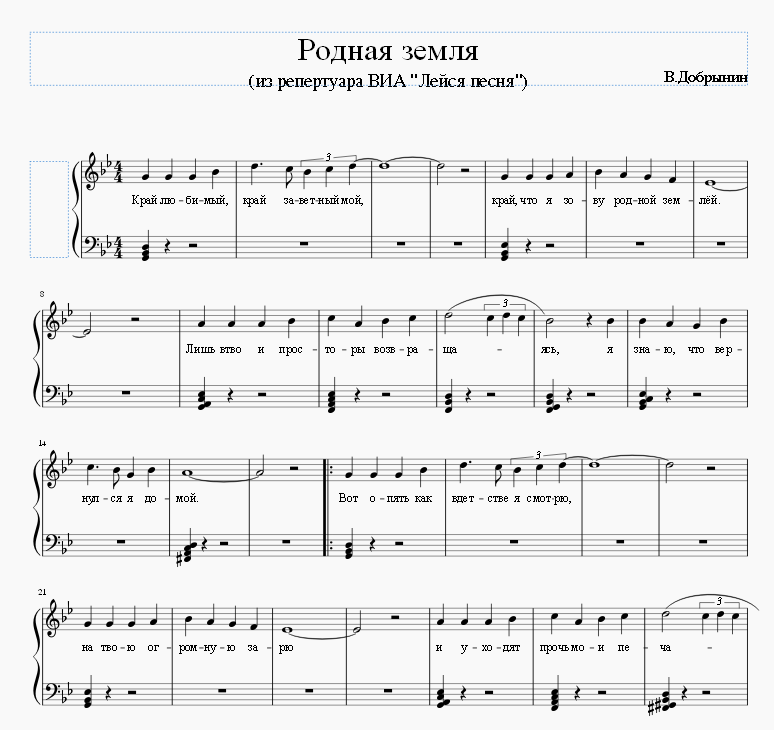 Родная земля