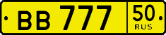 Дубликат номера тип 1б