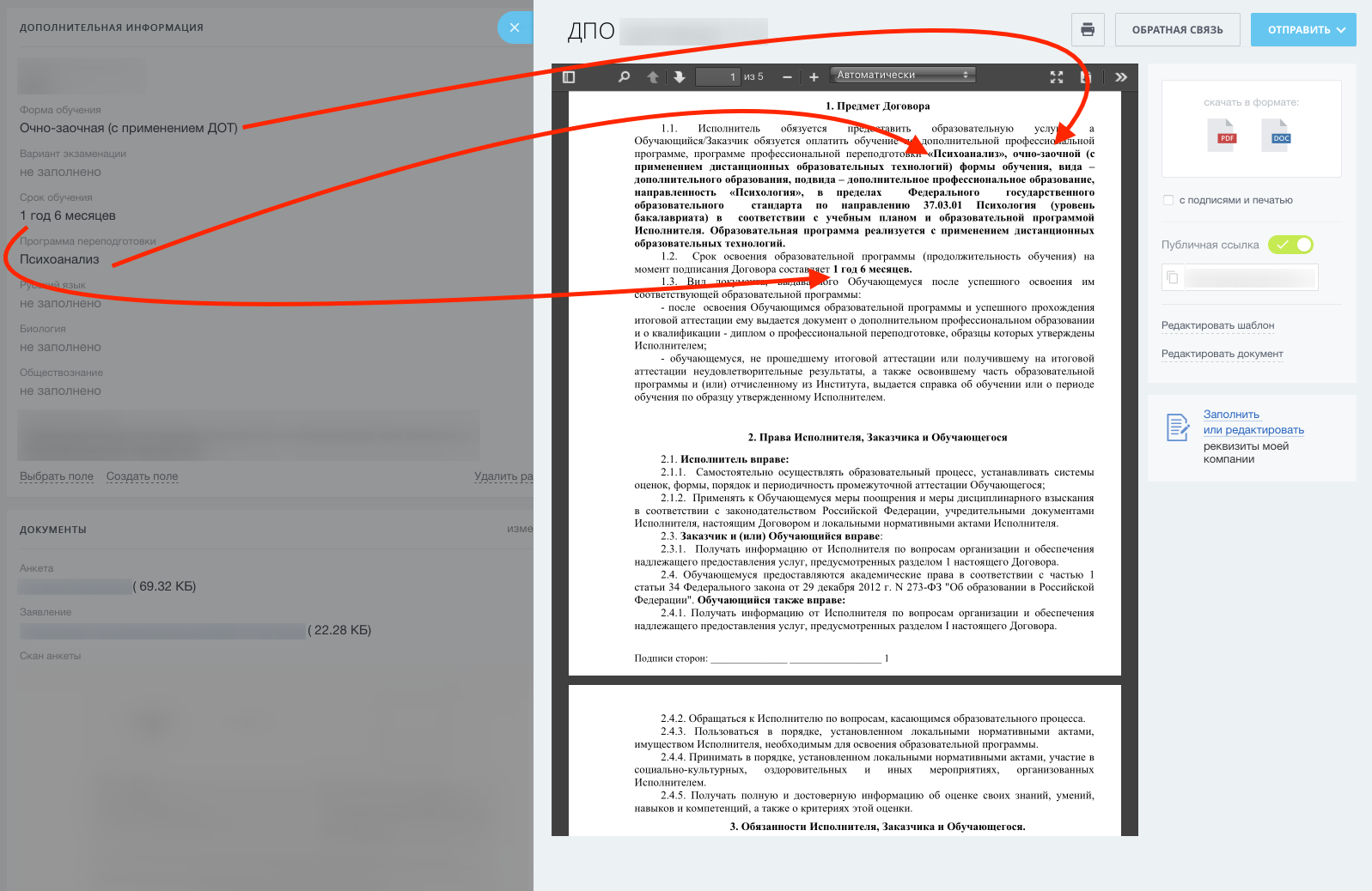 Кейс: Автоматизация работы приемной комиссии института с помощью Битрикс24