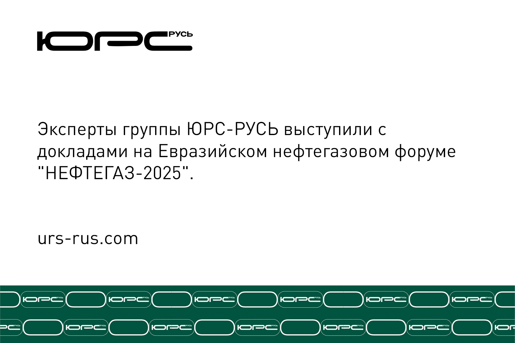 ооо юрс русь, юрс русь, юрс-русь, ЮРС-РУСЬ, ООО ЮРС-РУСЬ, сертификация, система менеджмент качества, орган по сертификациис, ISO, 9001, СТО ГАЗПРОМ 9001, ISO 13485, ISO 14001, ISO 45001, IATF 16949, ISO 22000, ISO