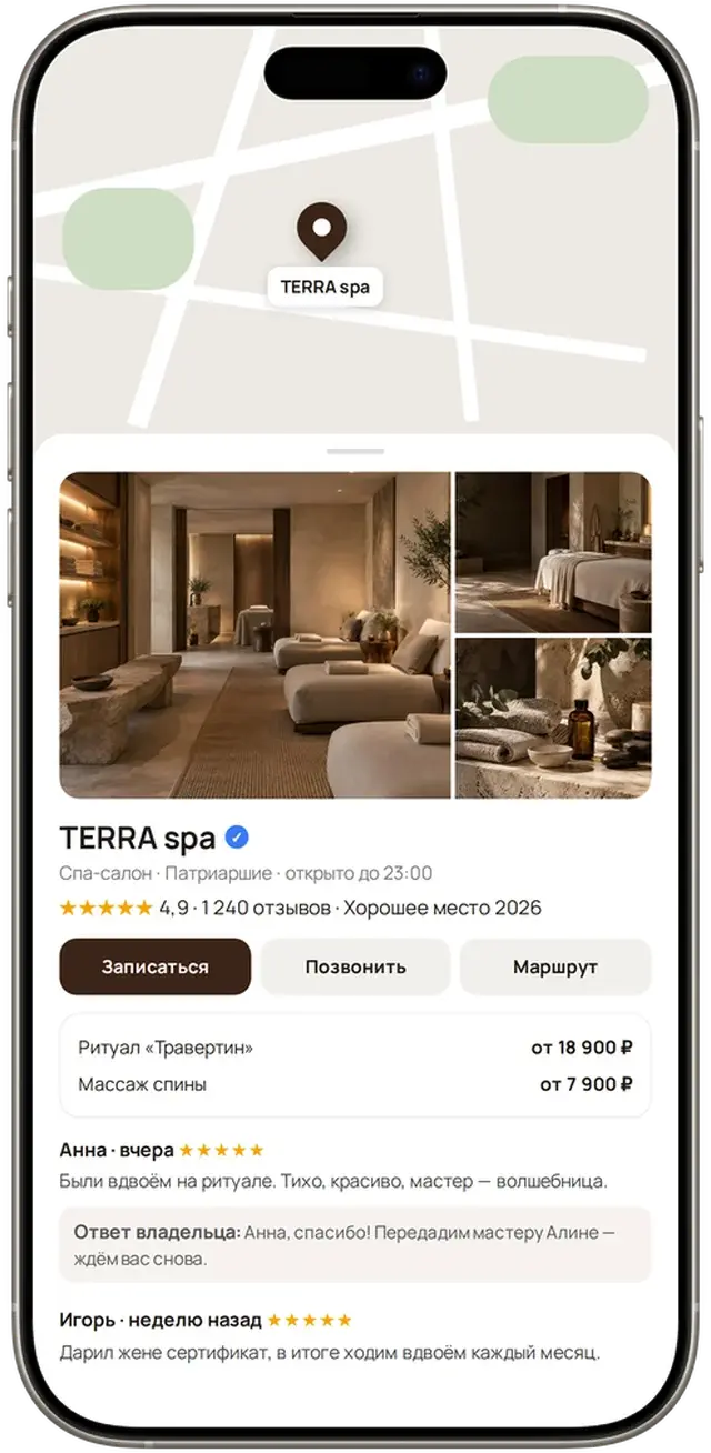 Карточка спа в Яндекс Картах: синяя галочка, рейтинг 4,9, цены и ответ владельца на отзыв