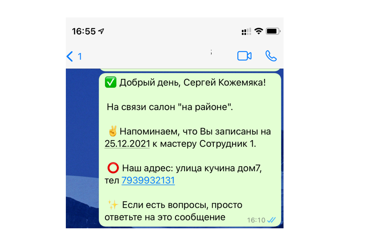 Yclients - шаблоны WhatsApp-уведомлений —средние - CHATPUSH