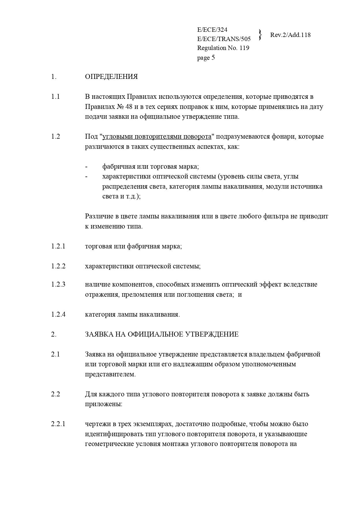 Протоколы испытаний для сертификации машин и транспортных средств