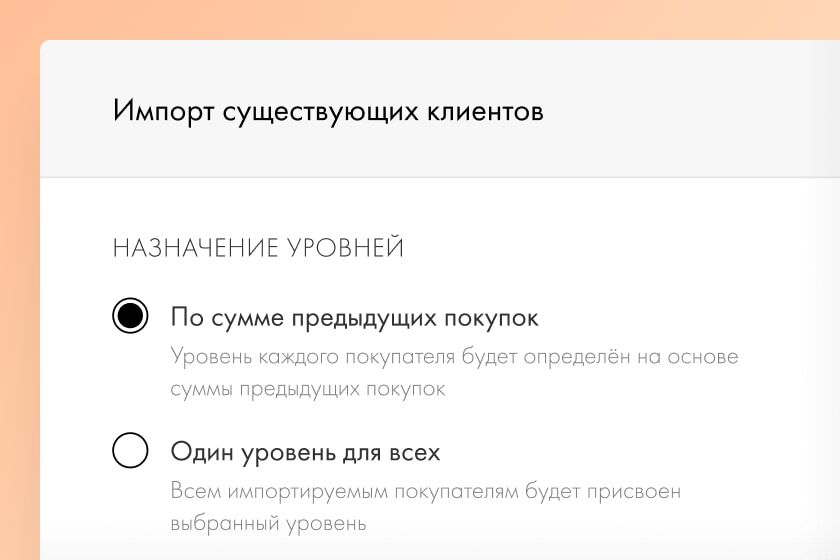 Импорт существующих клиентов