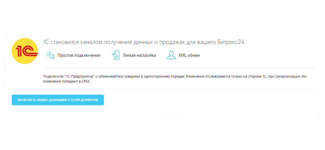 Настройка заявок в CRM Битрикс24