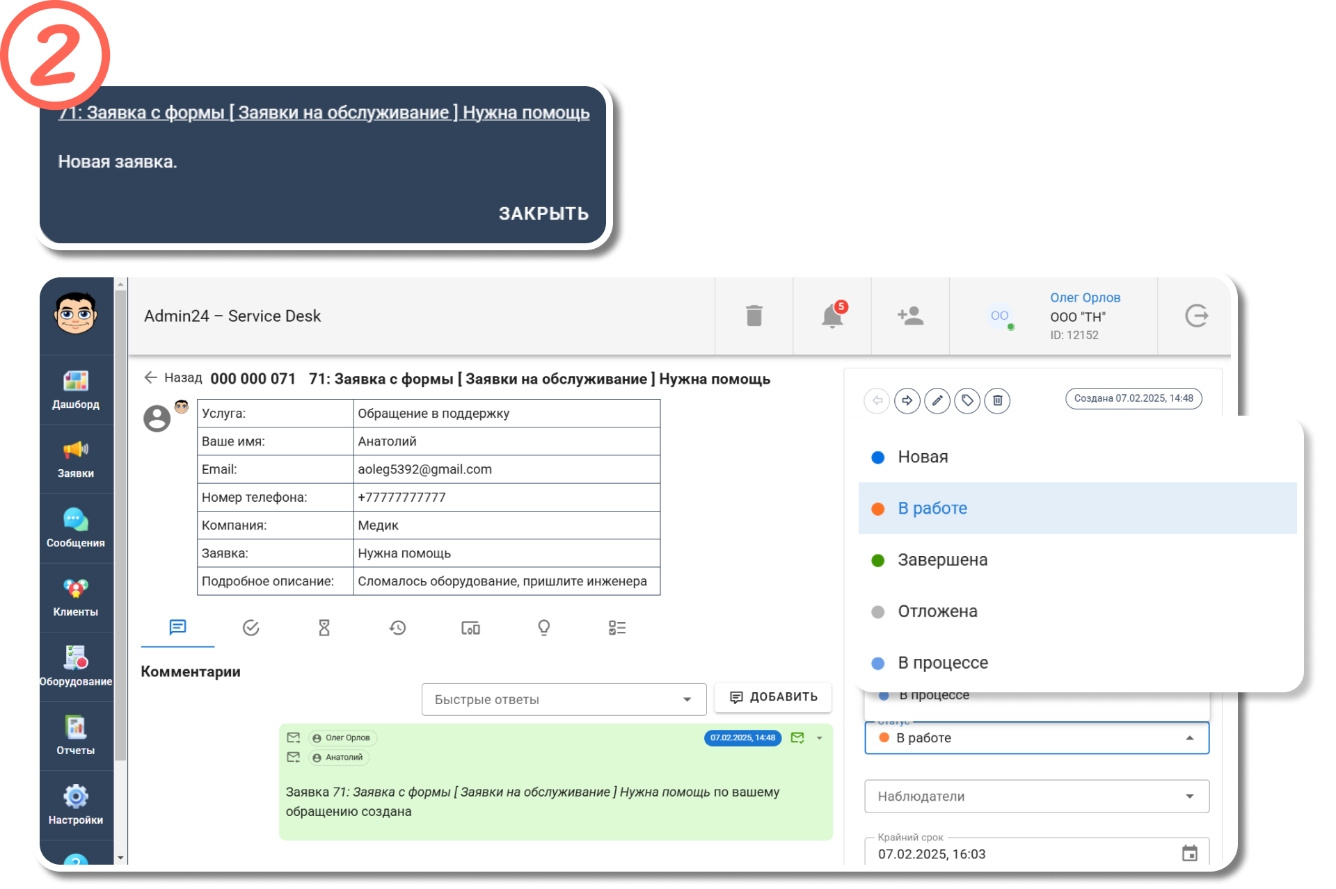 Форма заявки в интерфейсе сервис-деска — Admin24 Service Desk