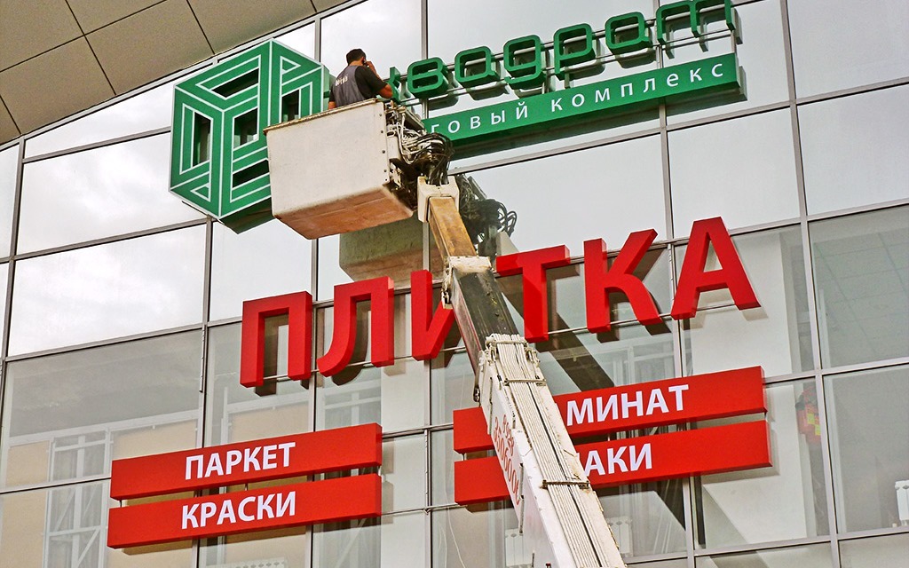 Монтаж вывески — установка вывесок на фасадах зданий в Москве по ...