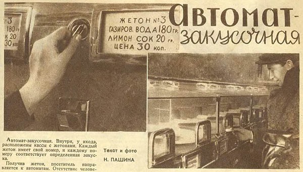 Какими были первые автоматы в СССР?, изображение №3