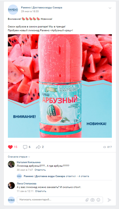 Публикация ВКонтакте бренда Рамено — 11