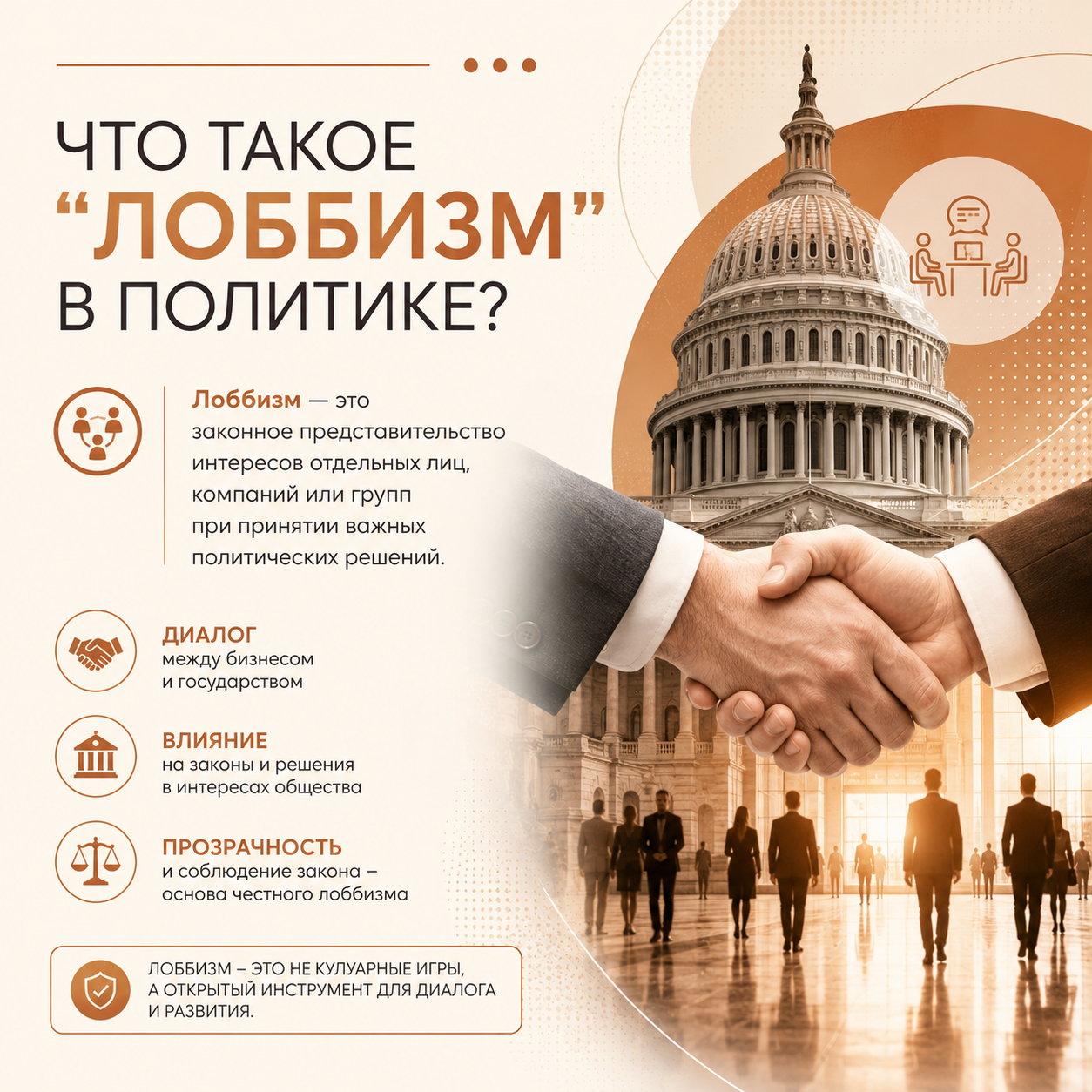 Лоббизм: значение термина в политике и экономике