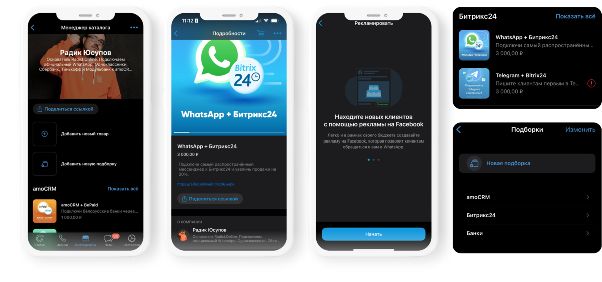 WhatsApp или WhatsApp Business API