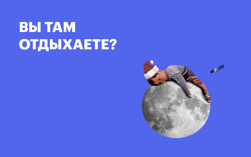 Баннер "Вы там отдыхаете?"