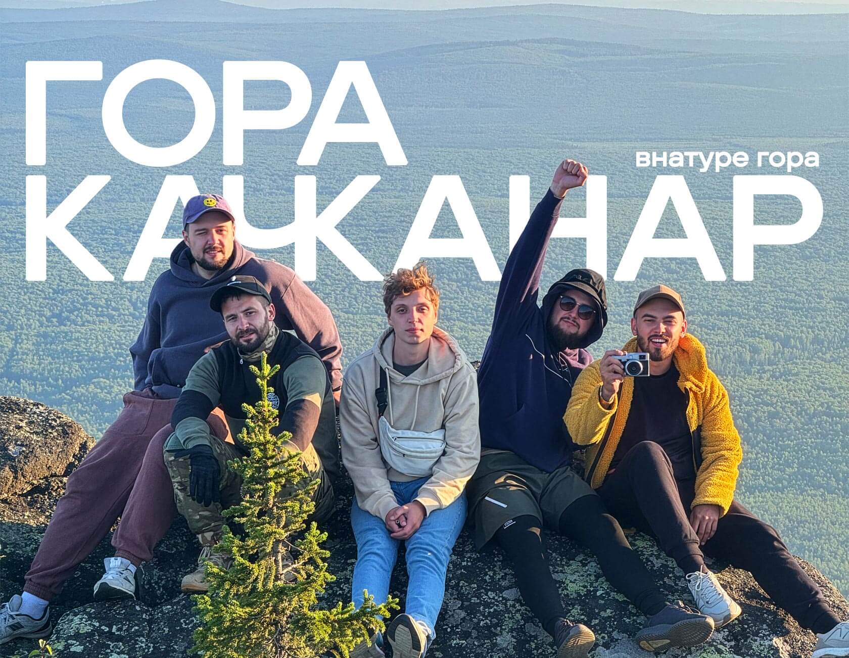 Гора Качканар