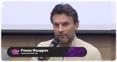 EdMarketLab, Роман Мандрик, Skill Cup